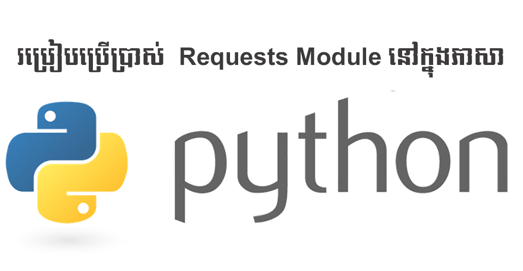 Requests Module Python